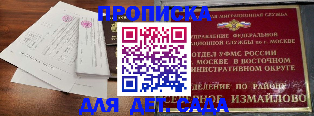 прописка 2025 в Орехово-Зуево